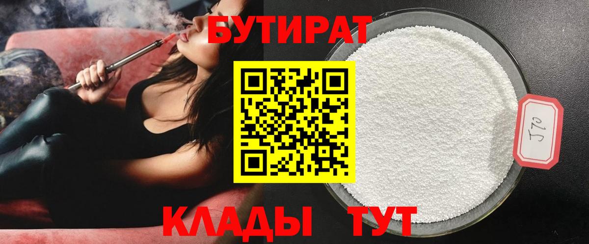 Бутират бутик  Вход с VPN  Железноводск 