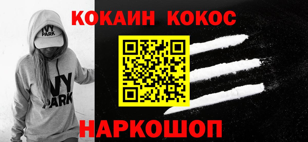 Железноводск  КОКАИН 98%  Cocaine  Вход с VPN 