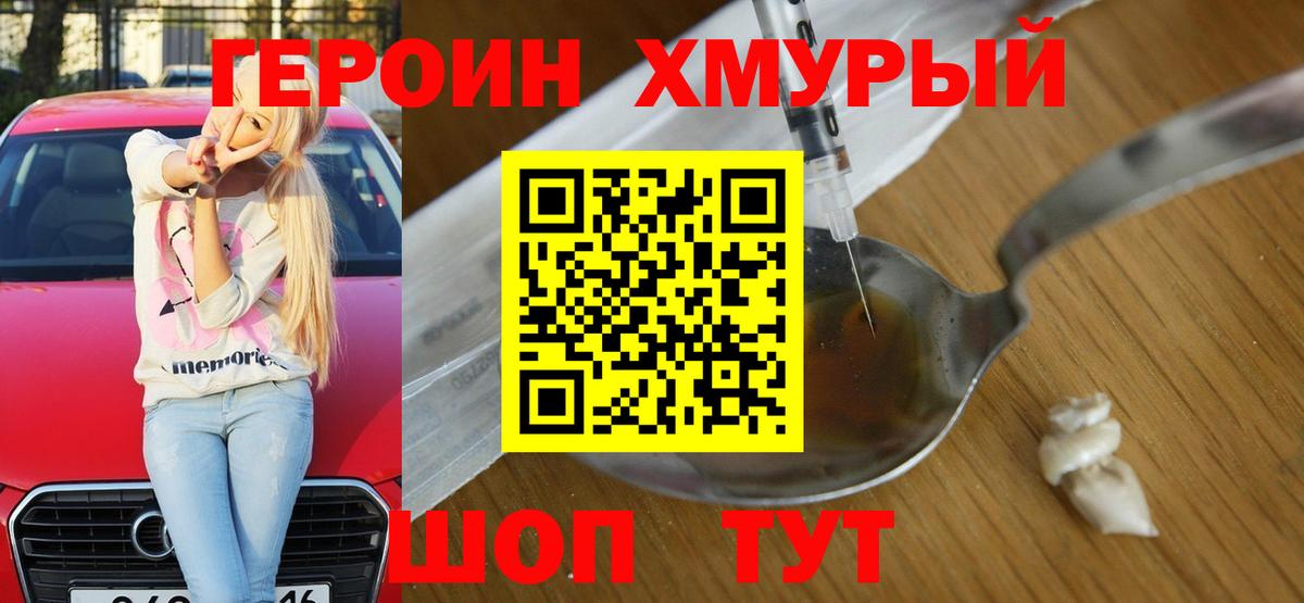 Героин белый Железноводск