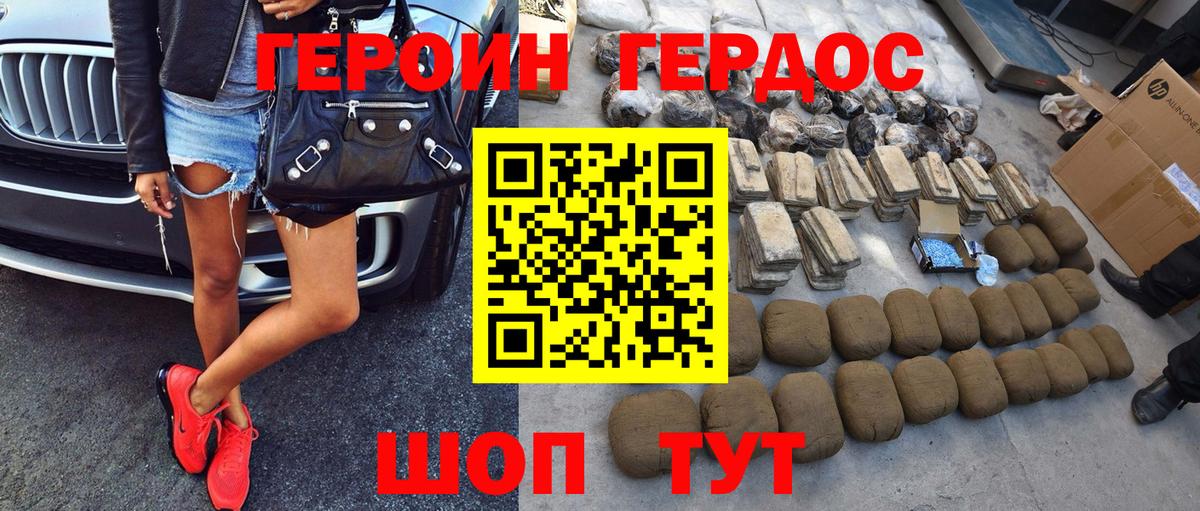 Железноводск  Героин герыч  Вход с VPN 