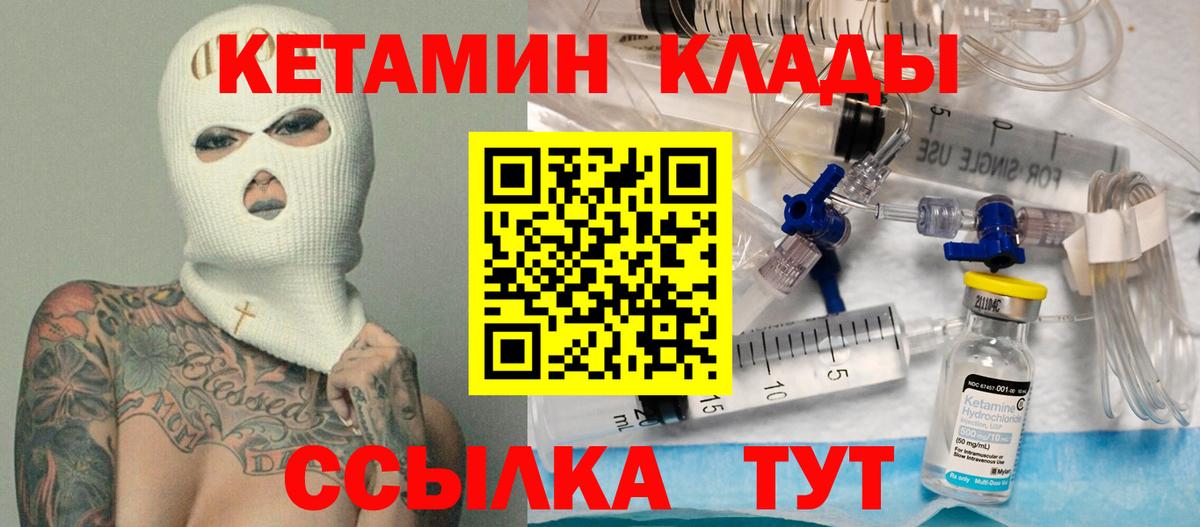 Кетамин ketamine  Вход с VPN  Железноводск  Кетамин VHQ 