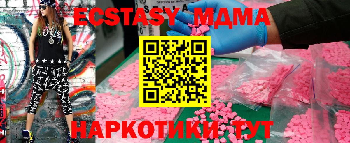 Железноводск  МДМА crystal  Вход с VPN  МДМА crystal 