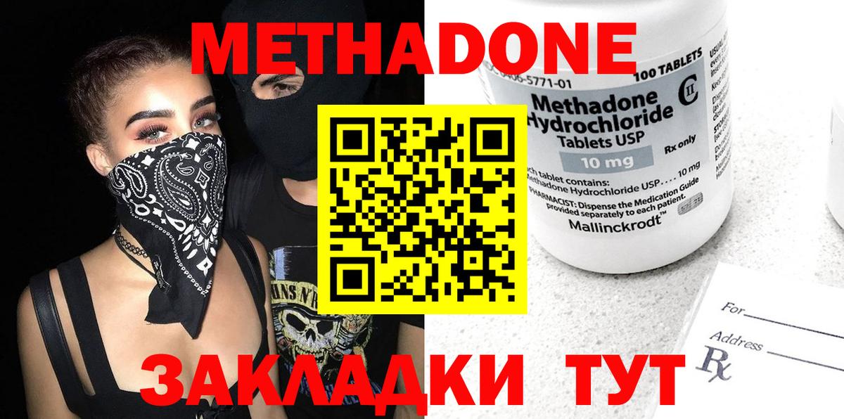 Метадон белоснежный Железноводск
