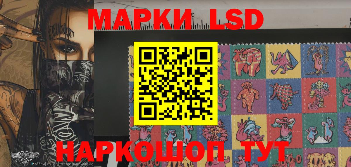 Наркотические марки 1,5мг Железноводск