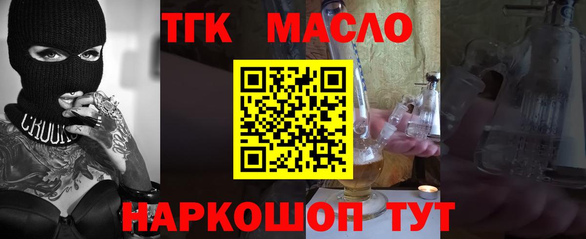 купить   ТГК гашишное масло  Вход с VPN  Железноводск 